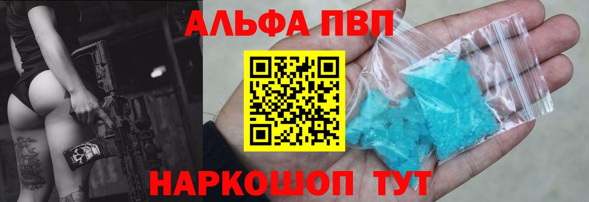 Альфа ПВП Соль  Вход с VPN  Шарыпово  Alfa_PVP мука 
