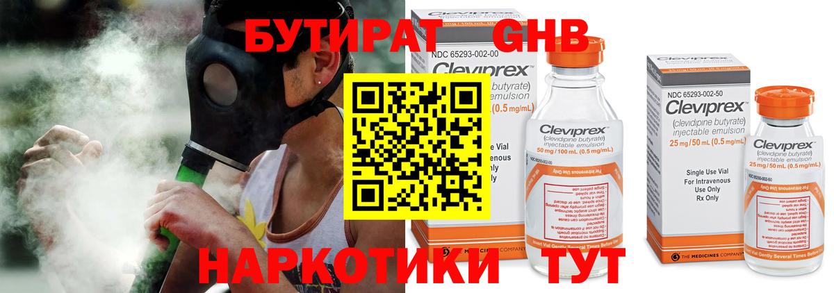 Шарыпово  Бутират  Вход с VPN  БУТИРАТ жидкий экстази 