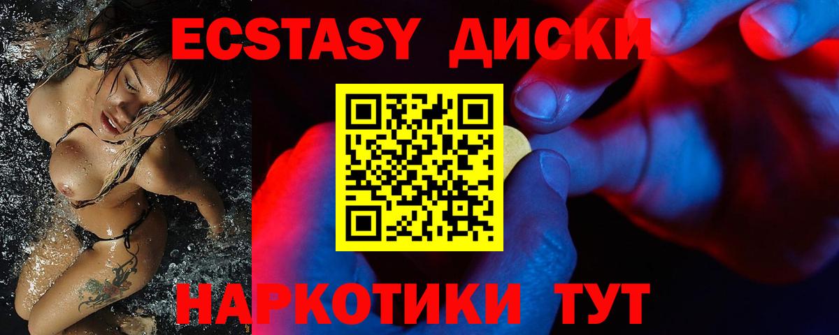 ЭКСТАЗИ таблы Шарыпово