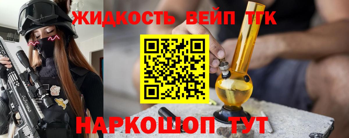 ТГК жижа Шарыпово